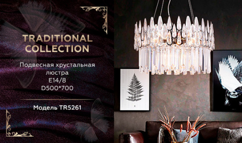 Подвесная люстра Ambrella Light TR5261 фото 8