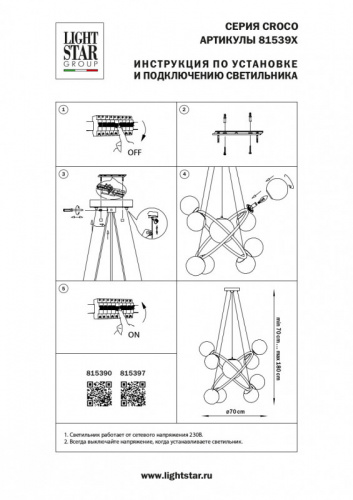 Подвесная люстра Lightstar 815390 фото 4