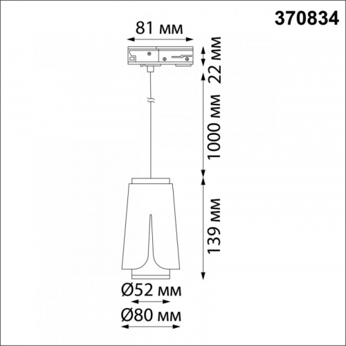 Светильник на шине Novotech 370834 фото 3