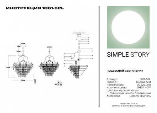 Подвесная люстра Simple Story 1061-5PL фото 3