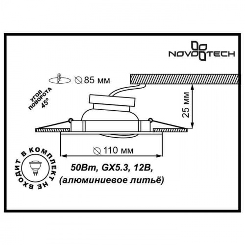 Встраиваемый светильник Novotech 369709