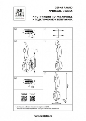 Бра Lightstar 733517 фото 3