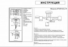 Люстра на штанге KinkLight 07649-6A,19