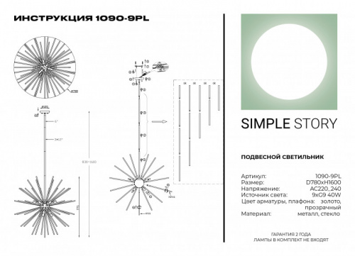 Люстра на штанге Simple Story 1090-9PL фото 3