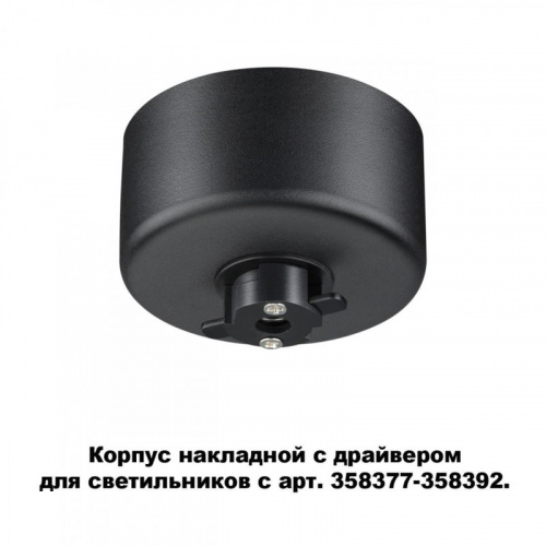 novotech 358367