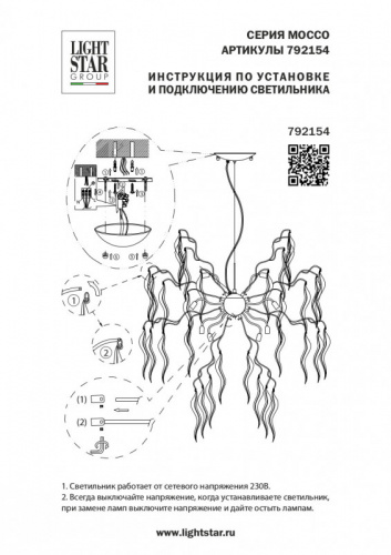 Подвесная люстра Lightstar 792154 фото 11