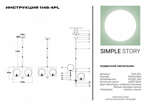 Люстра на штанге Simple Story 1145-4PL фото 4