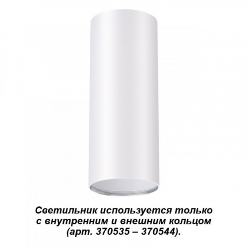 Накладной светильник Novotech 370532