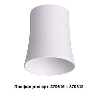 Плафон Novotech 370619