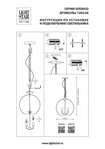 Подвесная люстра Lightstar 729131 фото 10