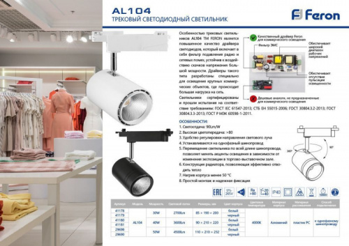 Светильник на шине Feron 29690 фото 3