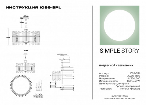 Подвесная люстра Simple Story 1099-8PL фото 7