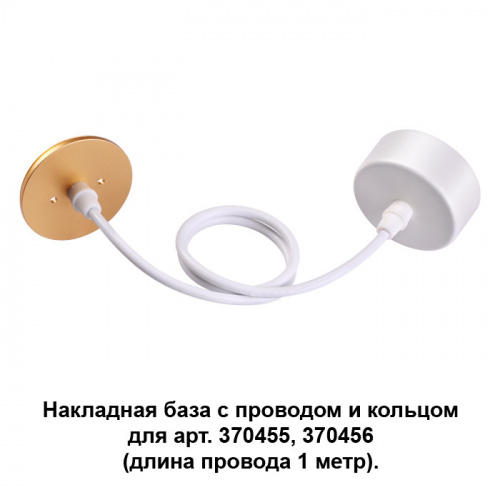 Подвес Novotech 370633