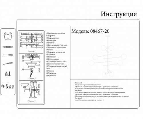 Люстра на штанге KinkLight 08467-8,20