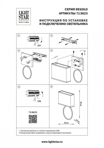 Бра Lightstar 713623 фото 3