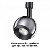 Спот Novotech 358379