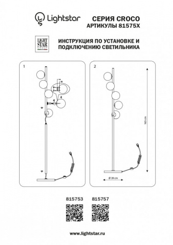 Торшер Lightstar 815753 фото 3