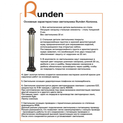 Садовый светильник Runden V10111 фото 10