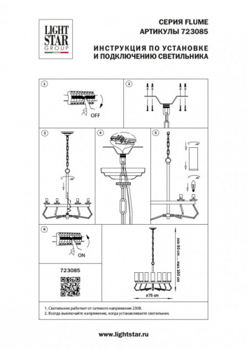 Подвесная люстра Lightstar 723085 фото 4