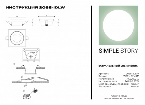 Встраиваемый светильник Simple Story 2068-1DLW фото 4