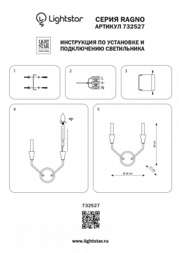 Бра Lightstar 732527 фото 4