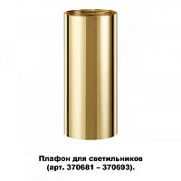 Корпус Novotech 370699